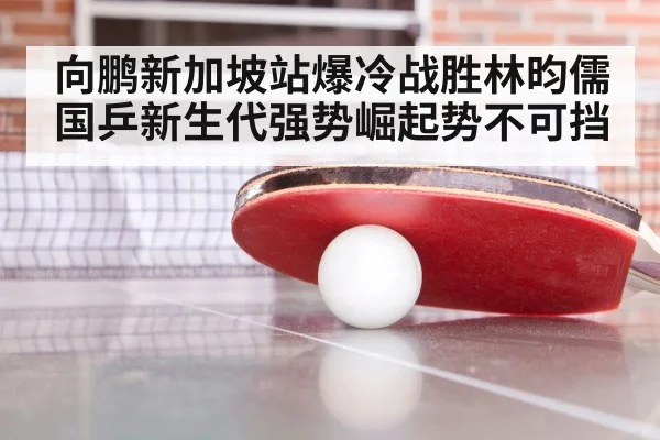 table tennis training